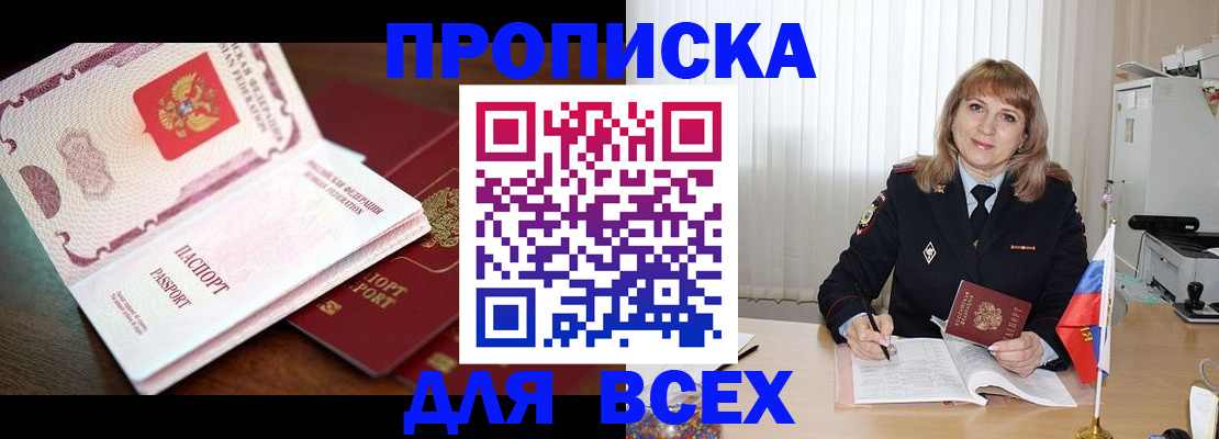 временная регистрация в Кисловодске