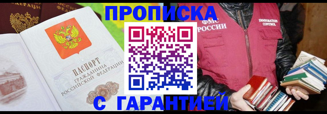 временная регистрация купить в Кисловодске